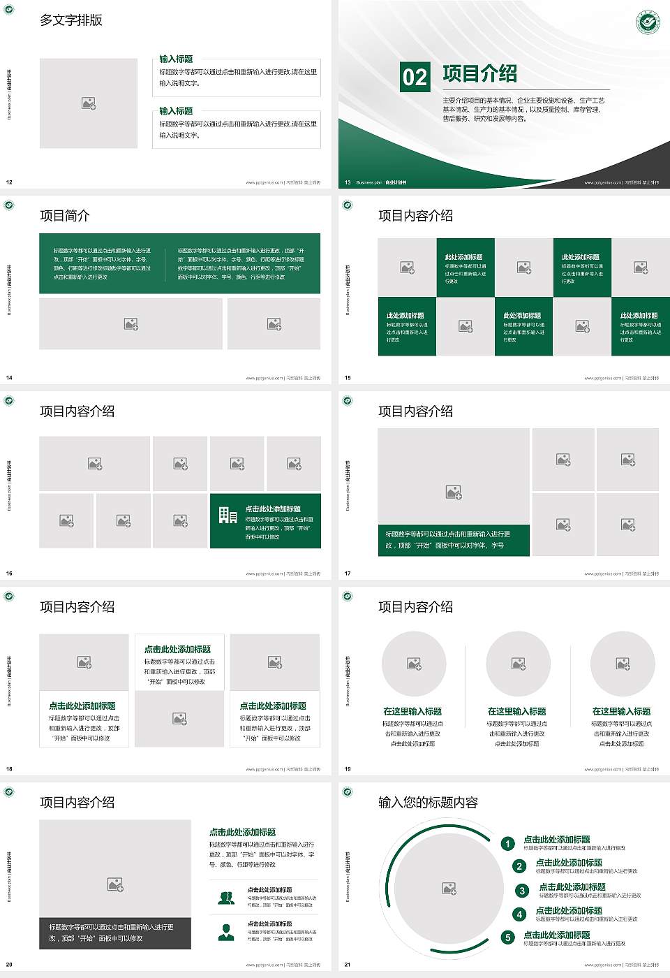 山东青年政治学院专用全国大学生互联网+创新创业大赛计划书/路演/网评PPT模板16:9格式幻灯片预览图3