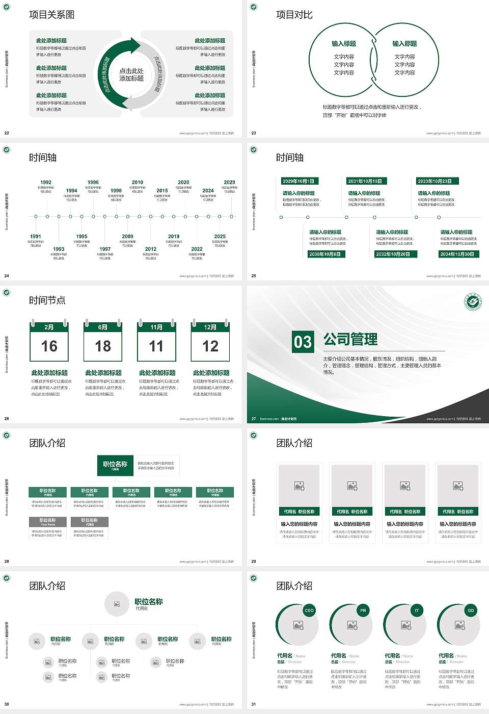 山东青年政治学院专用全国大学生互联网+创新创业大赛计划书/路演/网评PPT模板16:9格式幻灯片预览图4