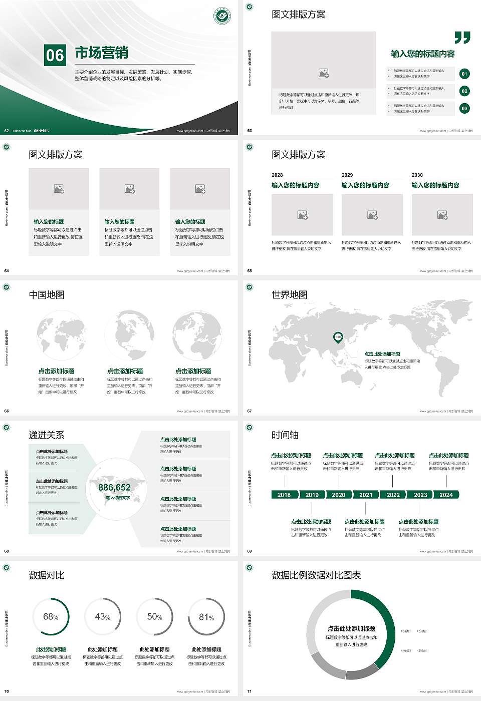 山东青年政治学院专用全国大学生互联网+创新创业大赛计划书/路演/网评PPT模板16:9格式幻灯片预览图8