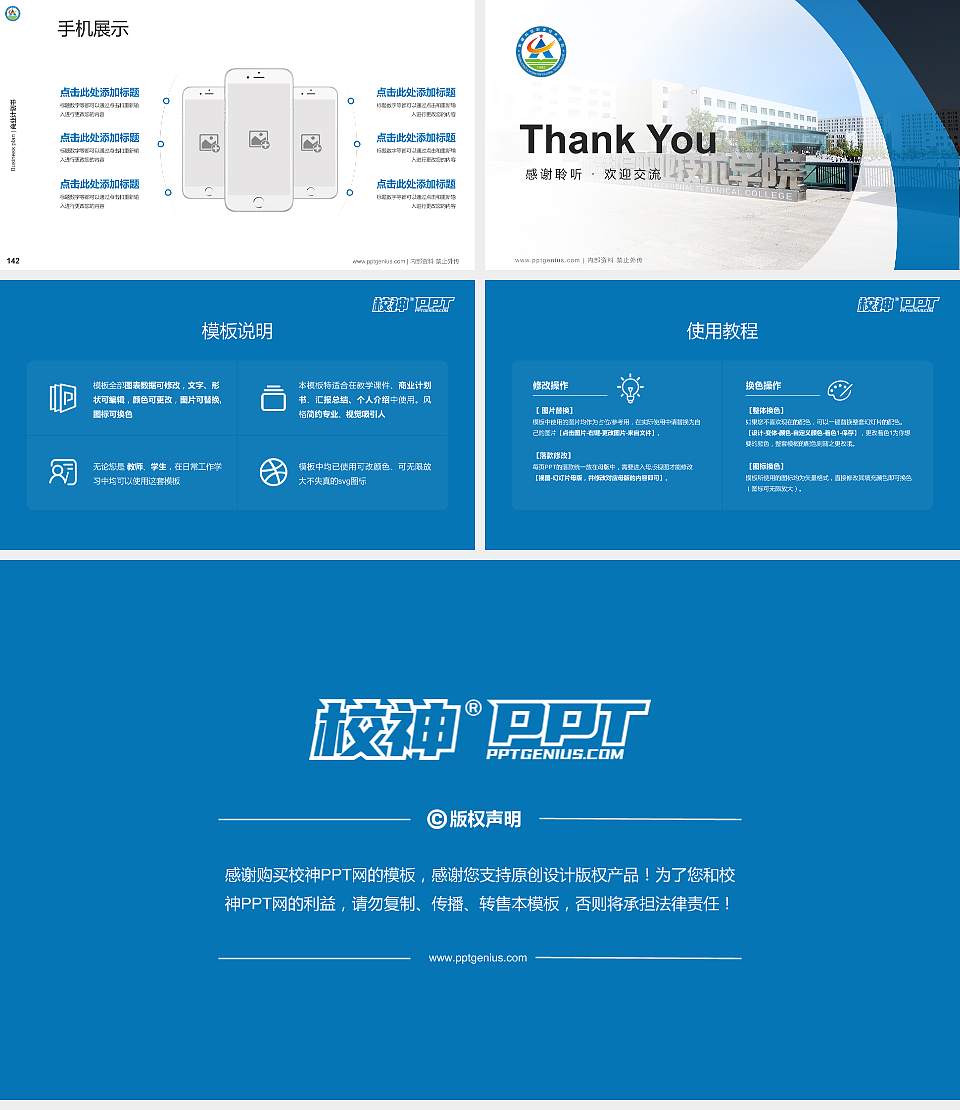 新疆科信职业技术学院专用全国大学生互联网+创新创业大赛计划书/路演/网评PPT模板16:9格式幻灯片预览图16