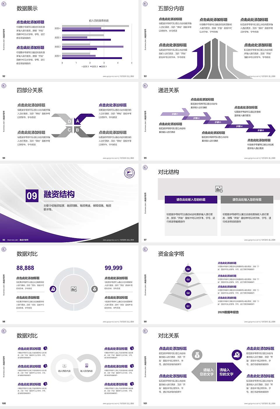 九江职业技术学院专用全国大学生互联网+创新创业大赛计划书/路演/网评PPT模板16:9格式幻灯片预览图11