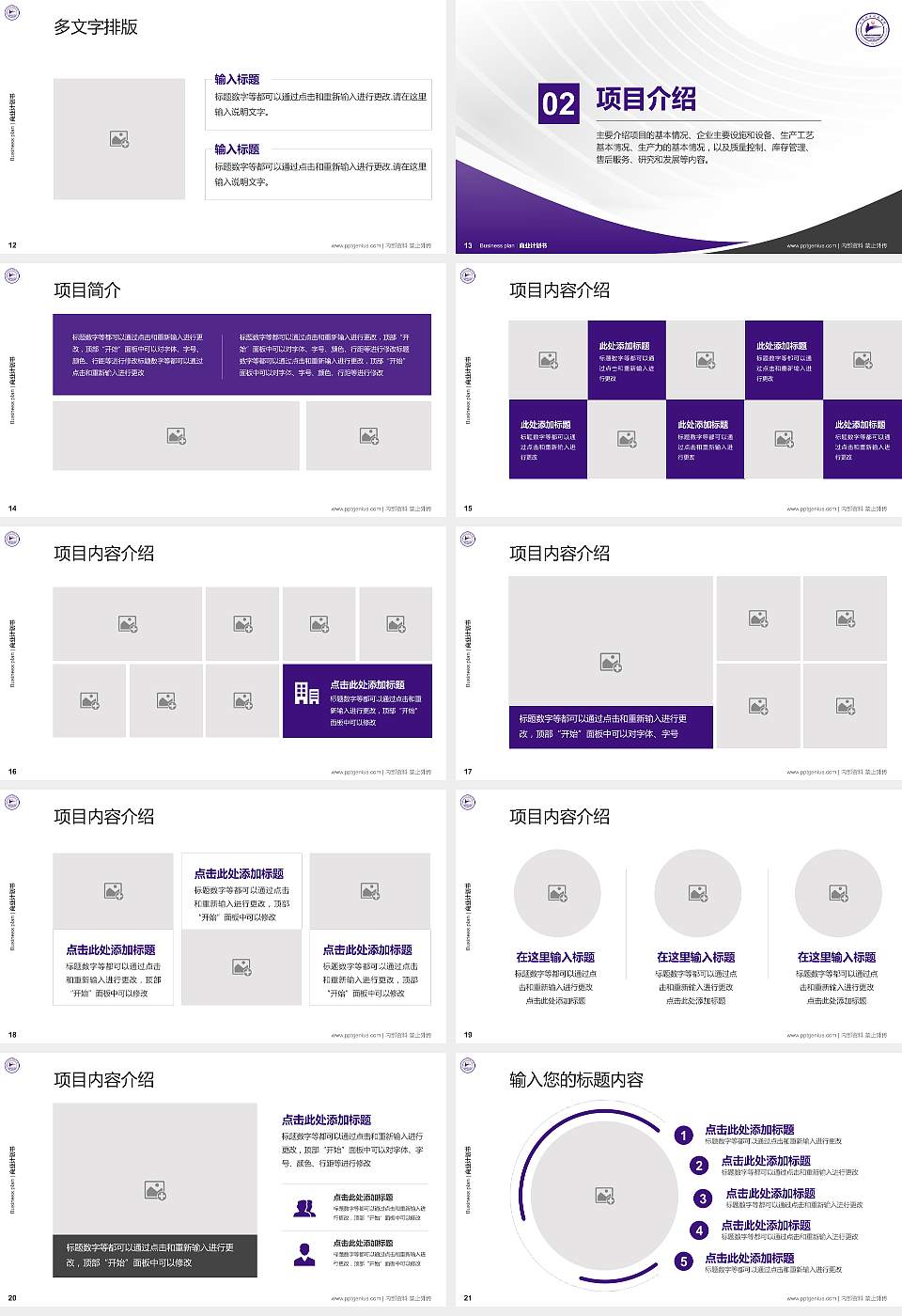 九江职业技术学院专用全国大学生互联网+创新创业大赛计划书/路演/网评PPT模板16:9格式幻灯片预览图3
