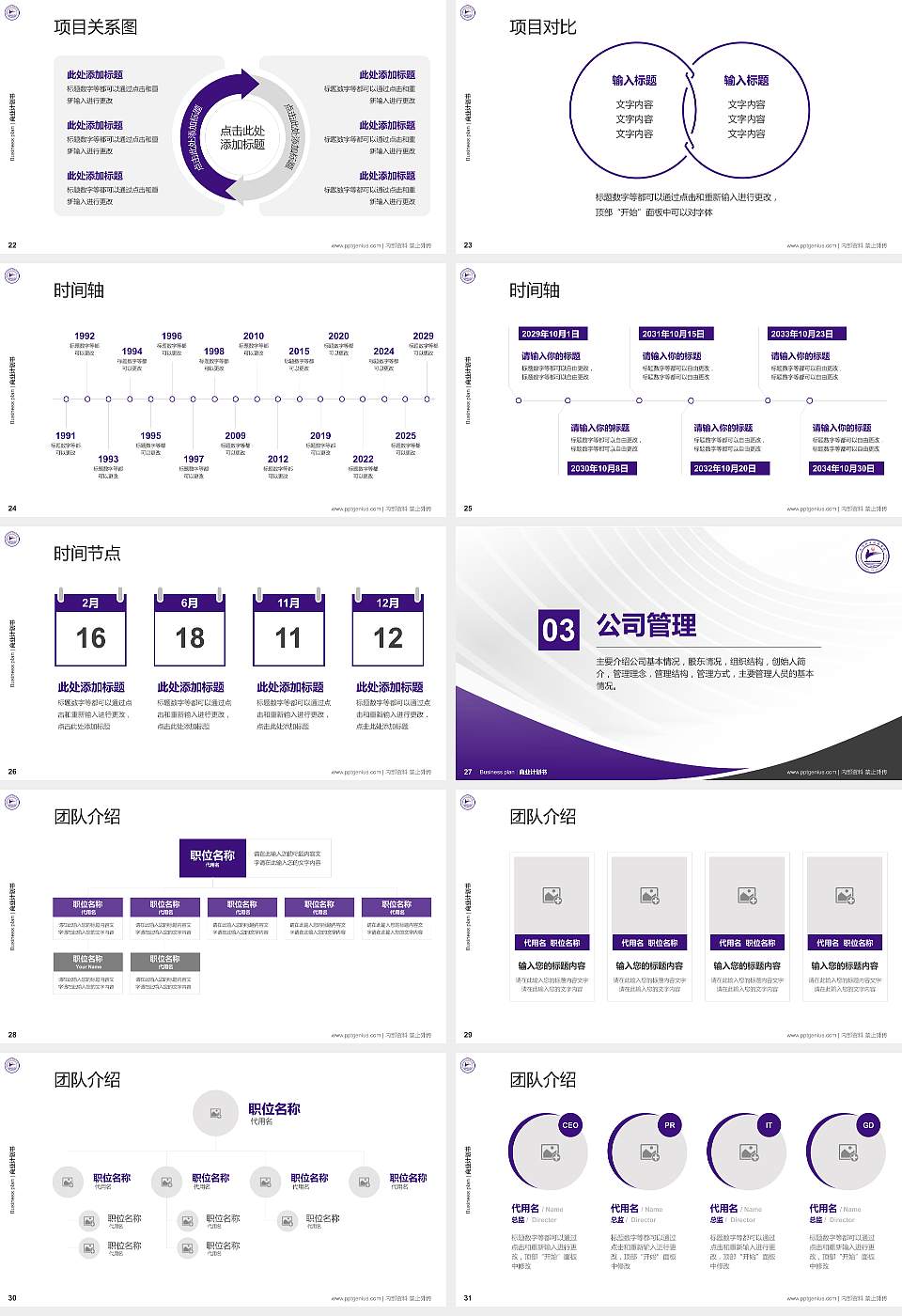 九江职业技术学院专用全国大学生互联网+创新创业大赛计划书/路演/网评PPT模板16:9格式幻灯片预览图4