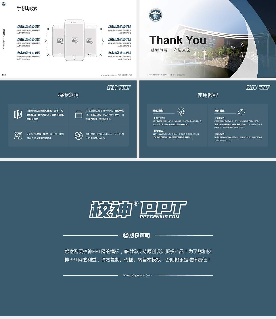 星海音乐学院专用全国大学生互联网+创新创业大赛计划书/路演/网评PPT模板16:9格式幻灯片预览图16