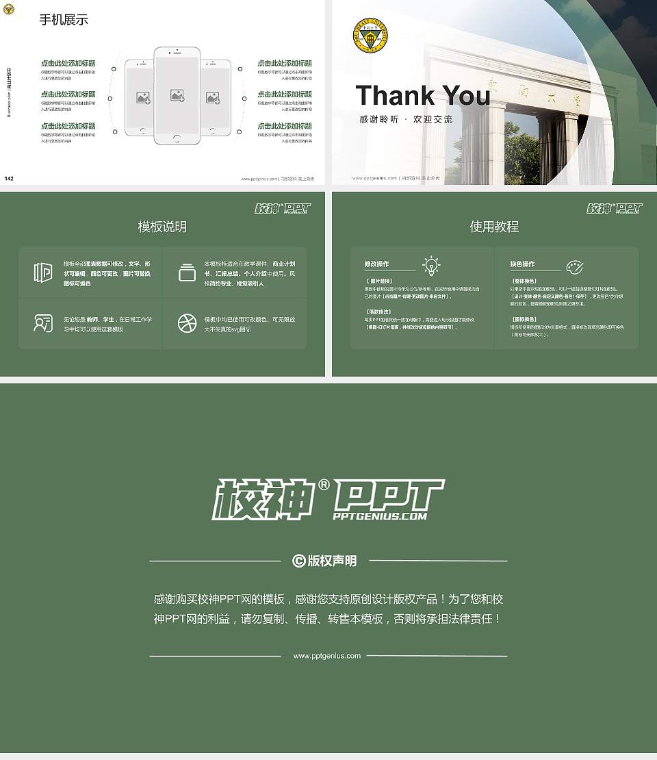 东南大学专用全国大学生互联网+创新创业大赛计划书/路演/网评PPT模板16:9格式幻灯片预览图16