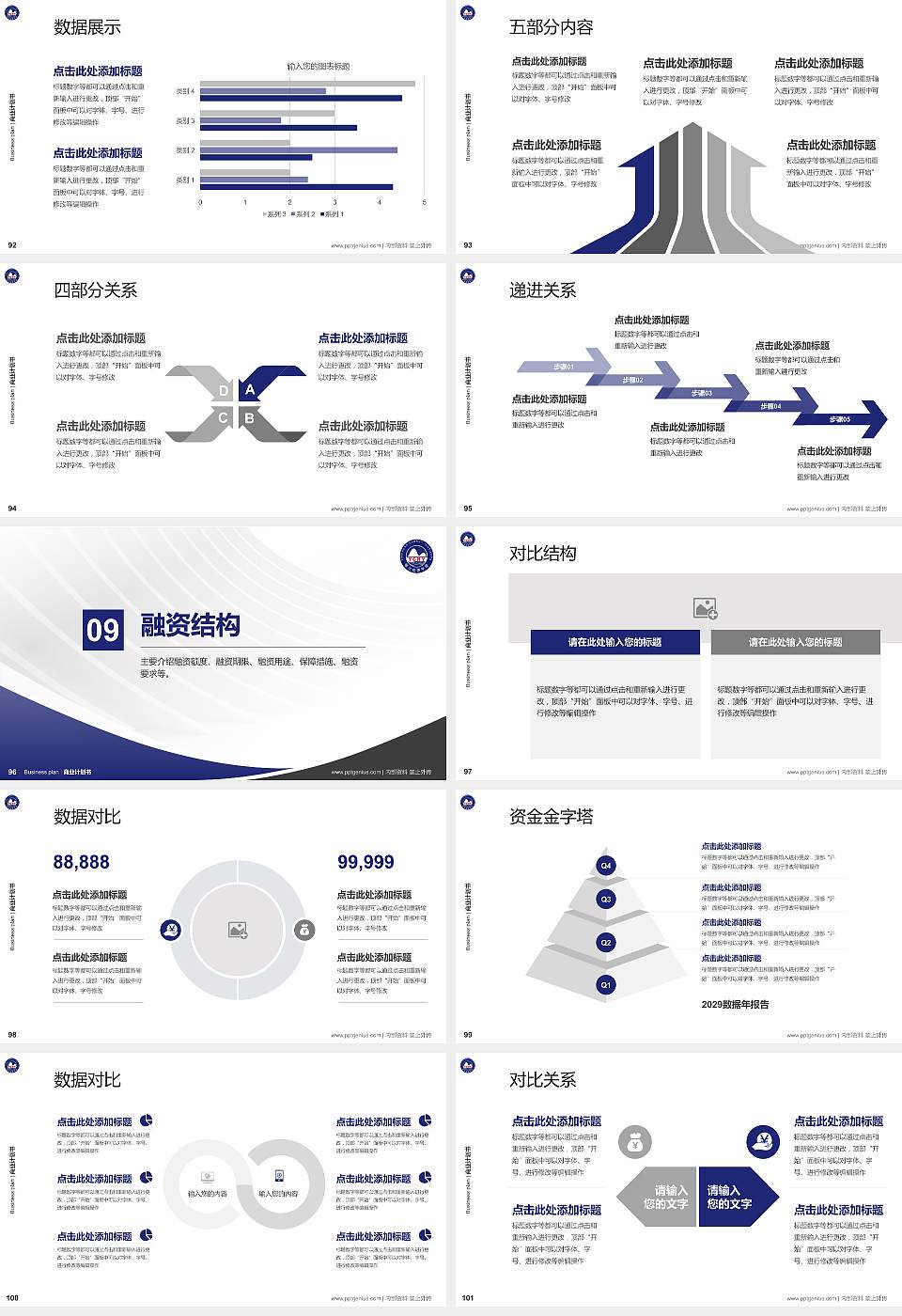 银川能源学院专用全国大学生互联网+创新创业大赛计划书/路演/网评PPT模板16:9格式幻灯片预览图11