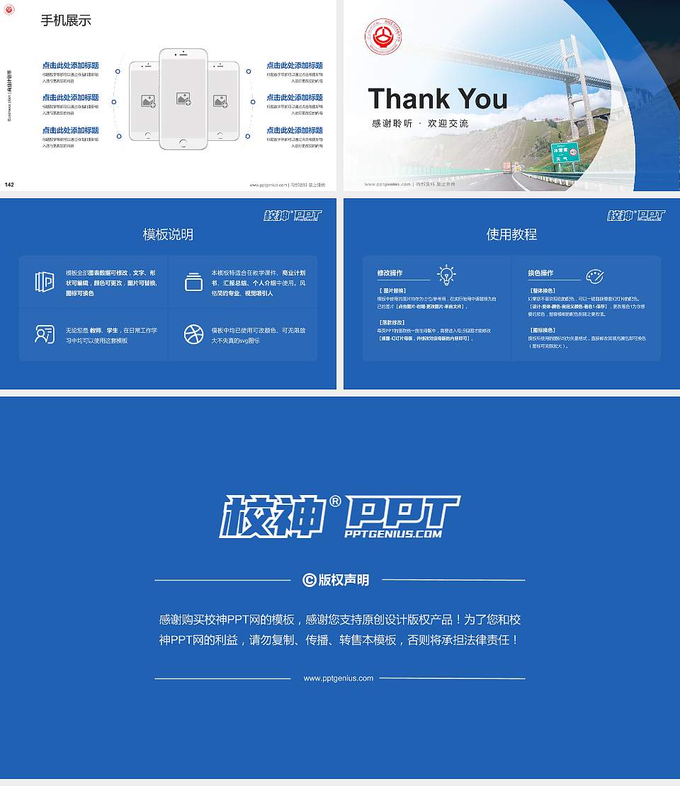 新疆交通职业技术学院专用全国大学生互联网+创新创业大赛计划书/路演/网评PPT模板16:9格式幻灯片预览图16
