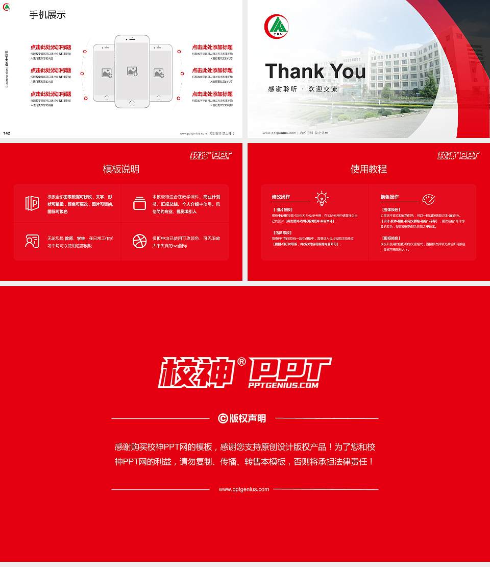 泰山学院专用全国大学生互联网+创新创业大赛计划书/路演/网评PPT模板16:9格式幻灯片预览图16