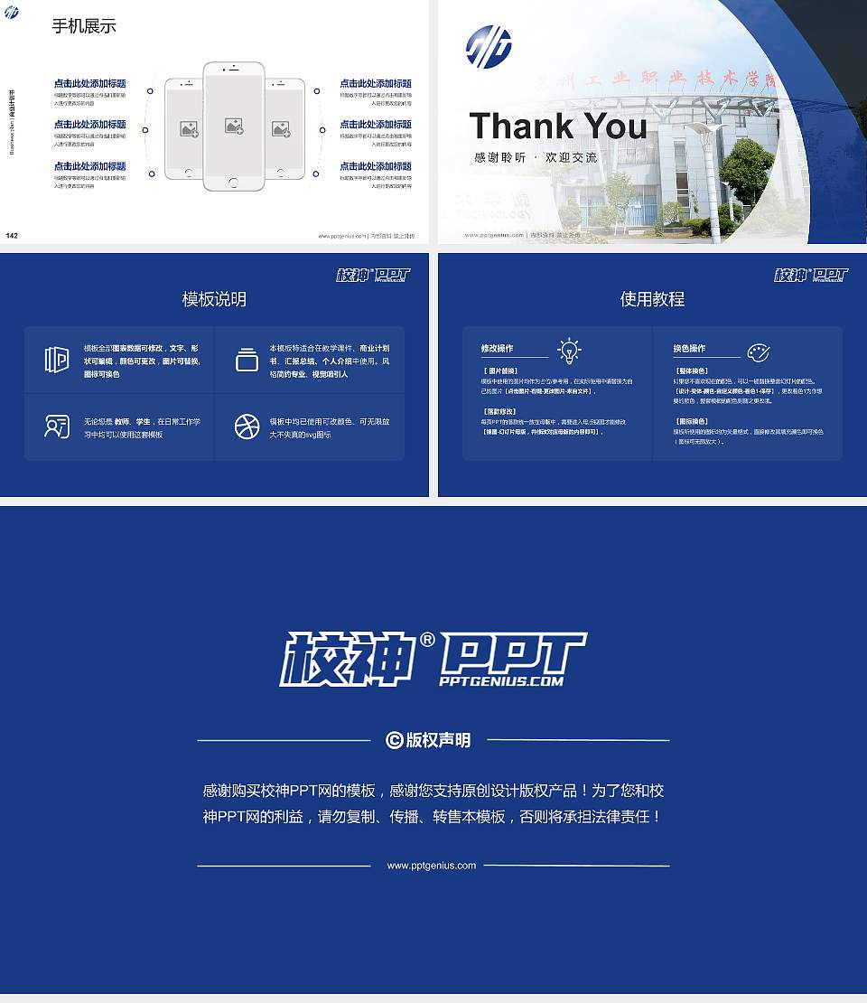 苏州工业职业技术学院专用全国大学生互联网+创新创业大赛计划书/路演/网评PPT模板16:9格式幻灯片预览图16