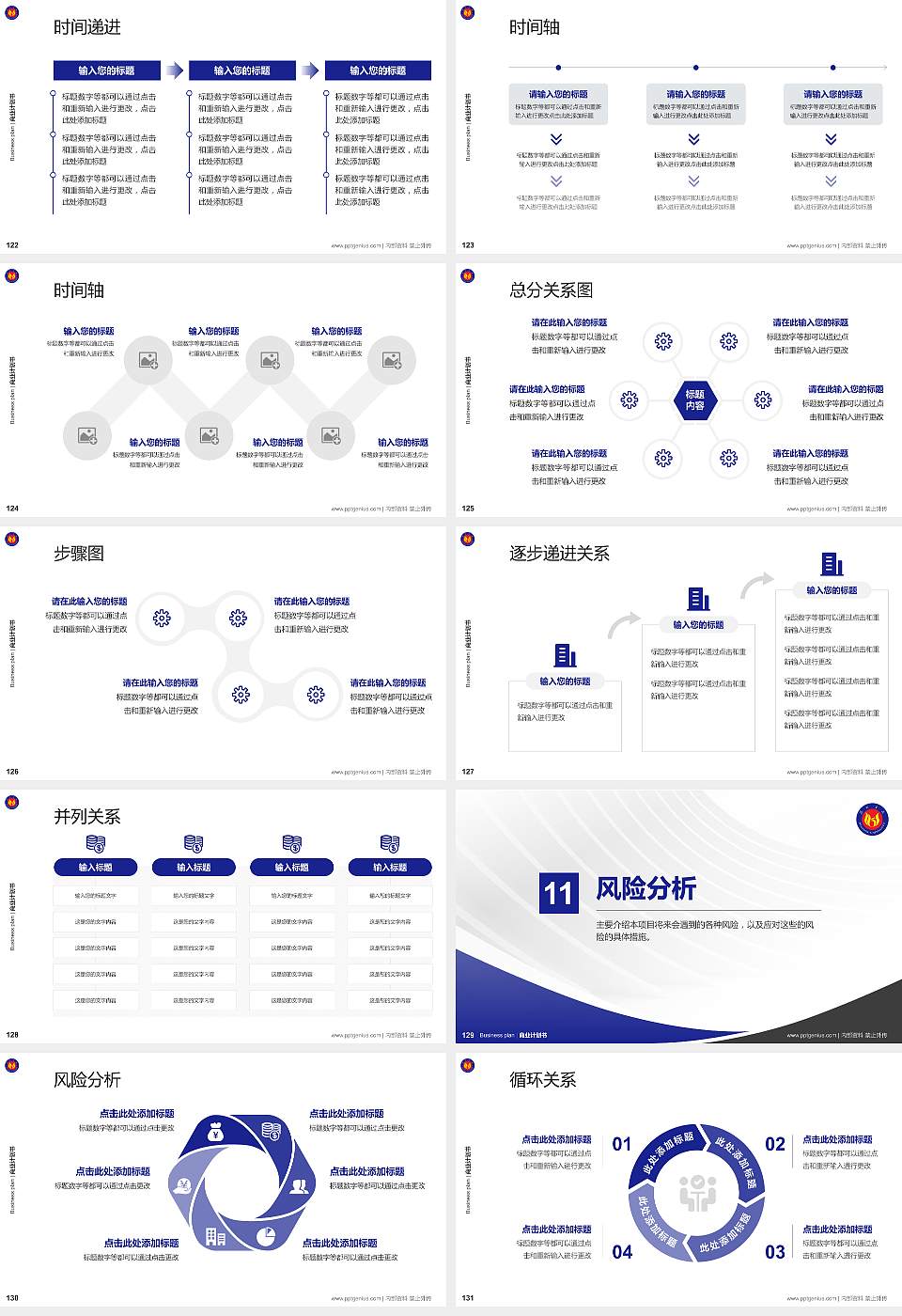 滨州学院专用全国大学生互联网+创新创业大赛计划书/路演/网评PPT模板16:9格式幻灯片预览图14