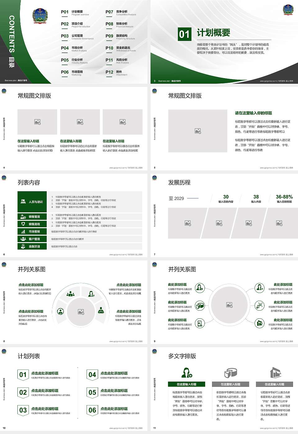 解放军装甲兵技术学院专用全国大学生互联网+创新创业大赛计划书/路演/网评PPT模板16:9格式幻灯片预览图2