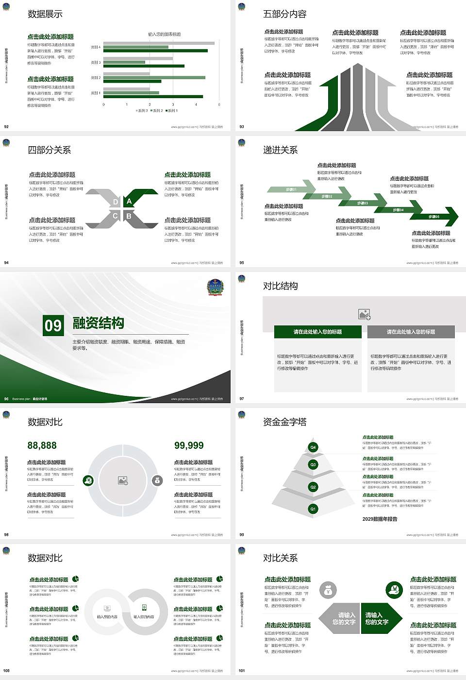 解放军装甲兵技术学院专用全国大学生互联网+创新创业大赛计划书/路演/网评PPT模板16:9格式幻灯片预览图11