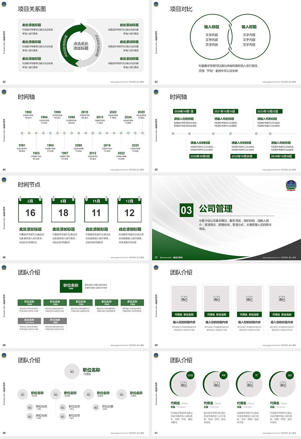 解放军装甲兵技术学院专用全国大学生互联网+创新创业大赛计划书/路演/网评PPT模板16:9格式幻灯片预览图4