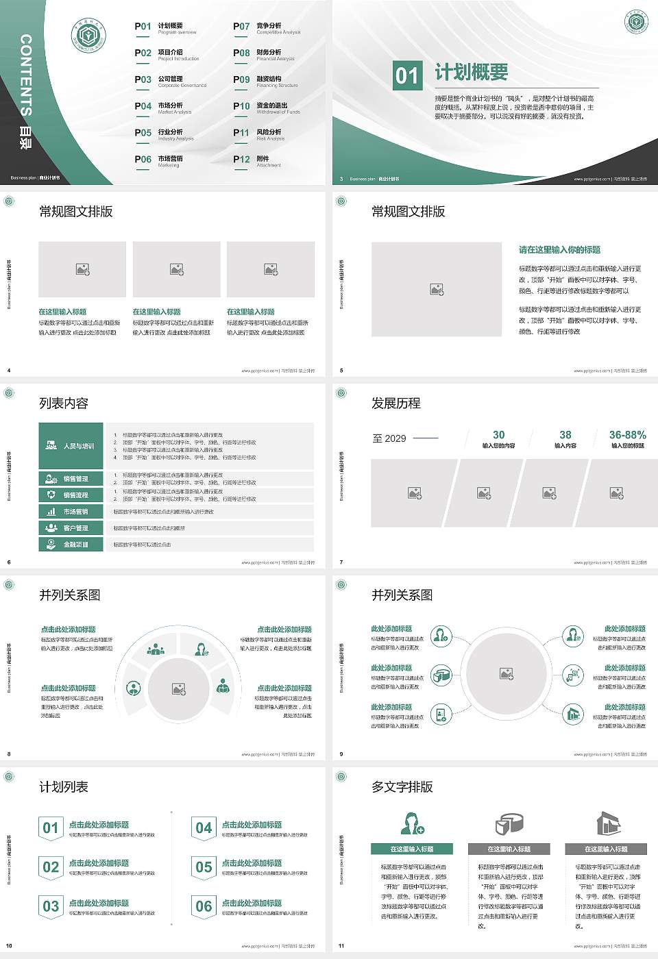 中国药科大学专用全国大学生互联网+创新创业大赛计划书/路演/网评PPT模板16:9格式幻灯片预览图2