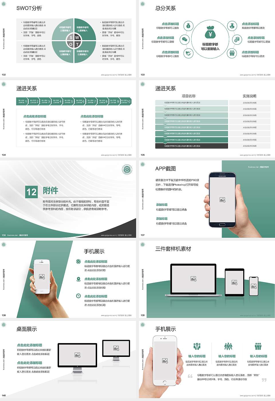 中国药科大学专用全国大学生互联网+创新创业大赛计划书/路演/网评PPT模板16:9格式幻灯片预览图15