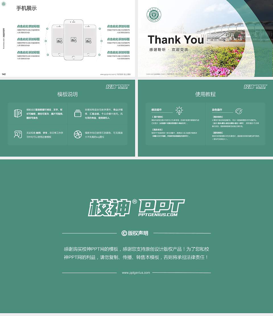 中国药科大学专用全国大学生互联网+创新创业大赛计划书/路演/网评PPT模板16:9格式幻灯片预览图16