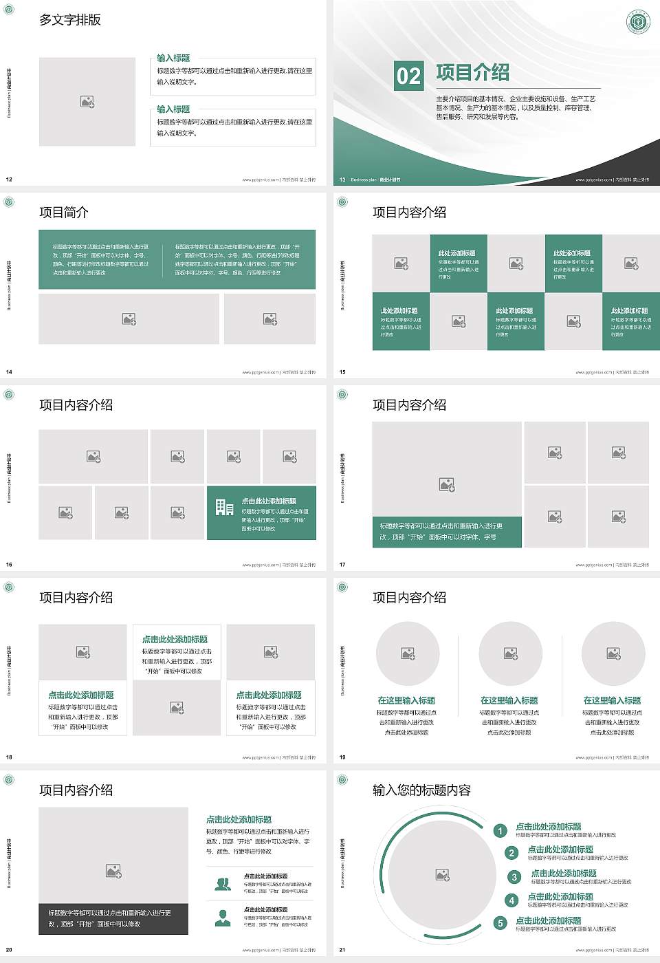 中国药科大学专用全国大学生互联网+创新创业大赛计划书/路演/网评PPT模板16:9格式幻灯片预览图3