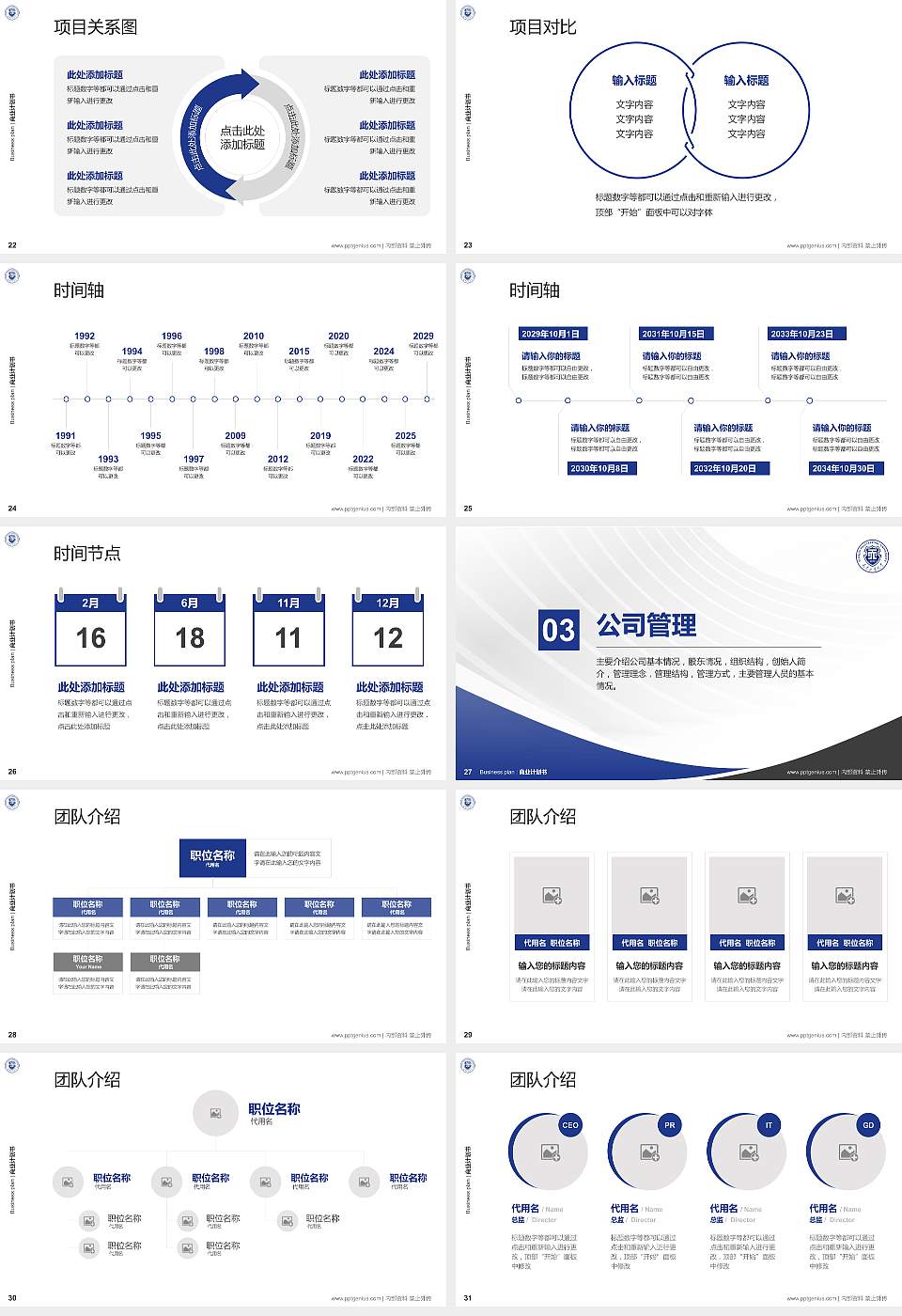 天津工业大学专用全国大学生互联网+创新创业大赛计划书/路演/网评PPT模板16:9格式幻灯片预览图4