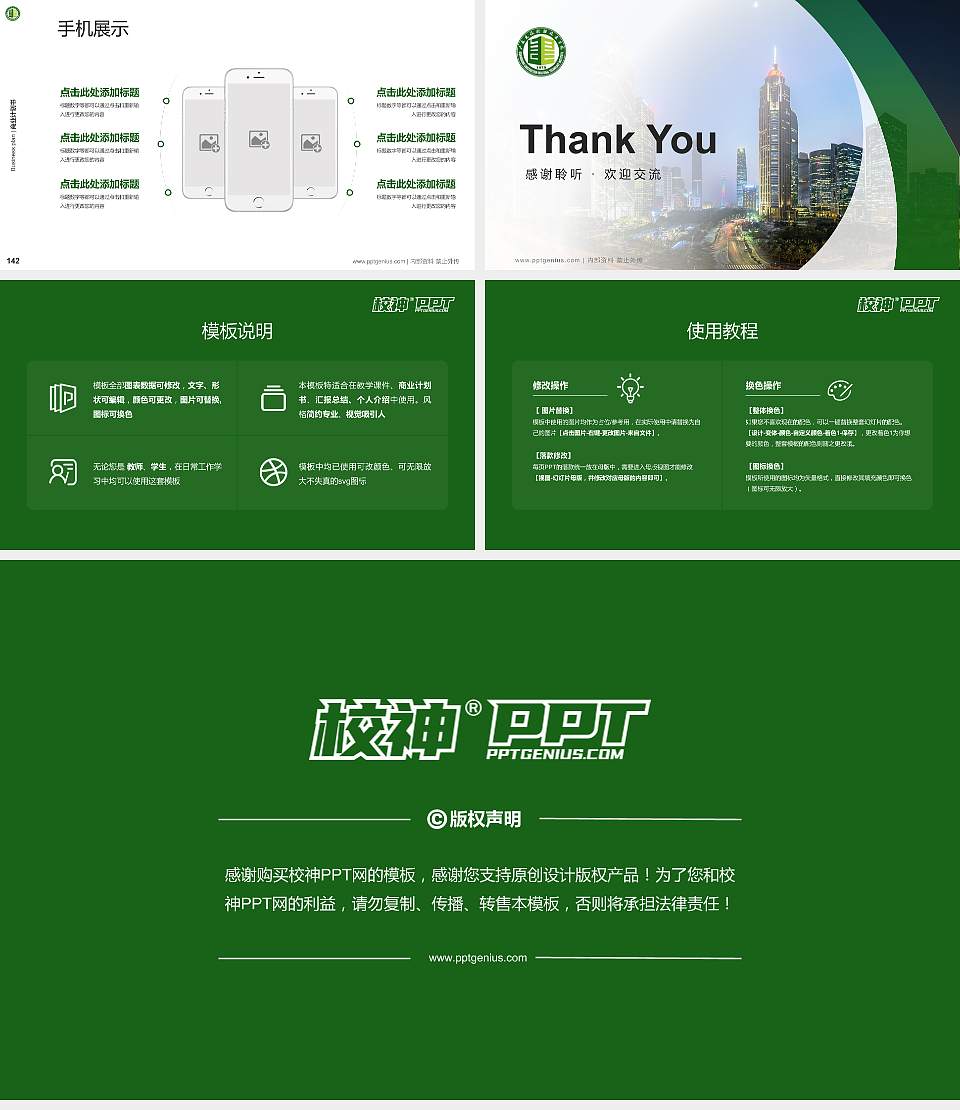 广东建设职业技术学院专用全国大学生互联网+创新创业大赛计划书/路演/网评PPT模板16:9格式幻灯片预览图16