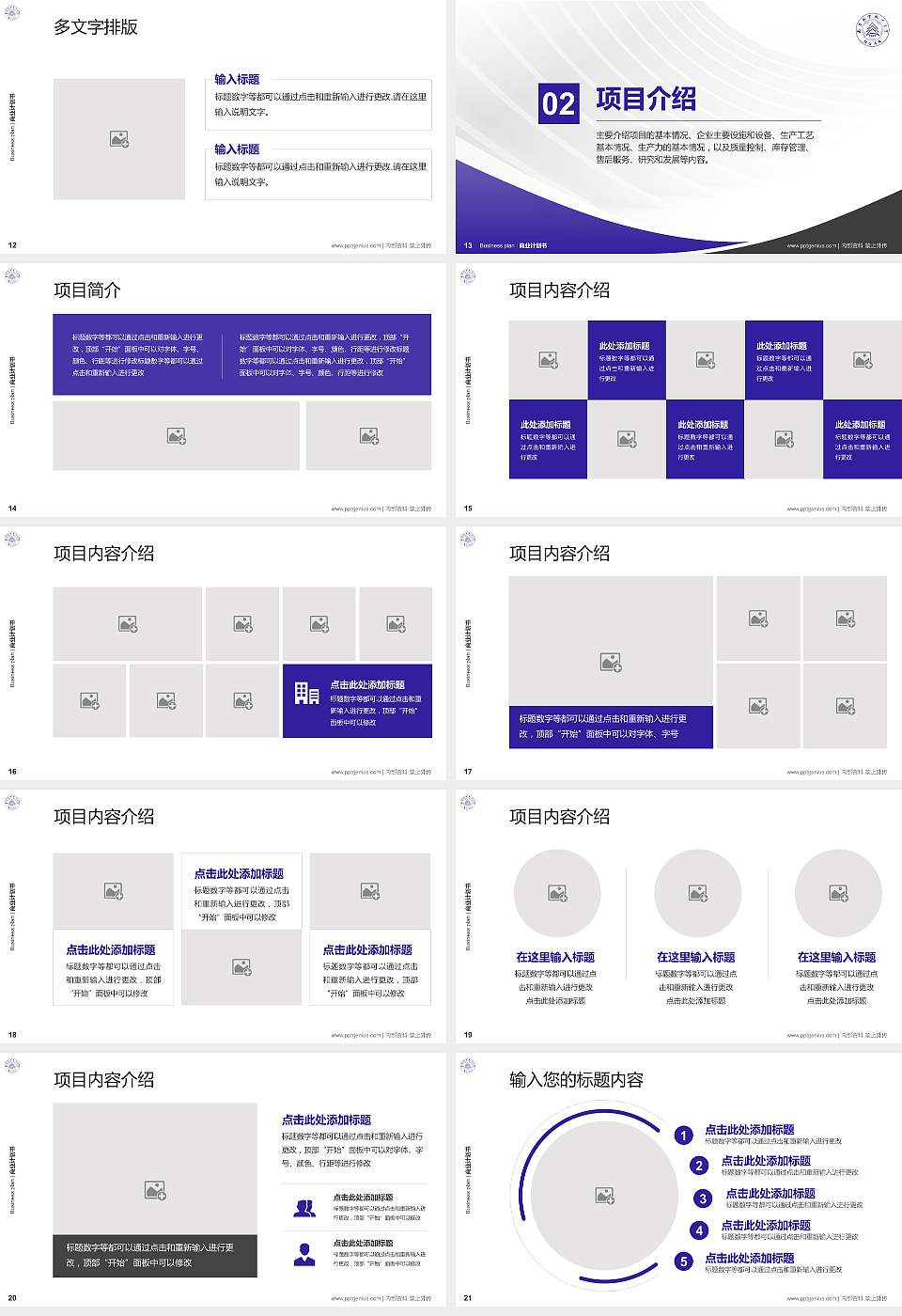 南京航空航天大学专用全国大学生互联网+创新创业大赛计划书/路演/网评PPT模板16:9格式幻灯片预览图3