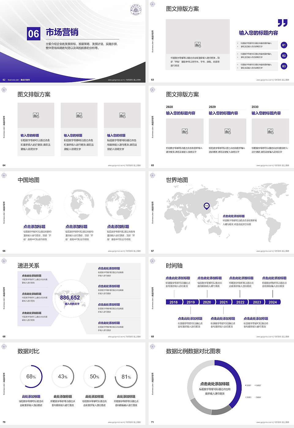 南京航空航天大学专用全国大学生互联网+创新创业大赛计划书/路演/网评PPT模板16:9格式幻灯片预览图8