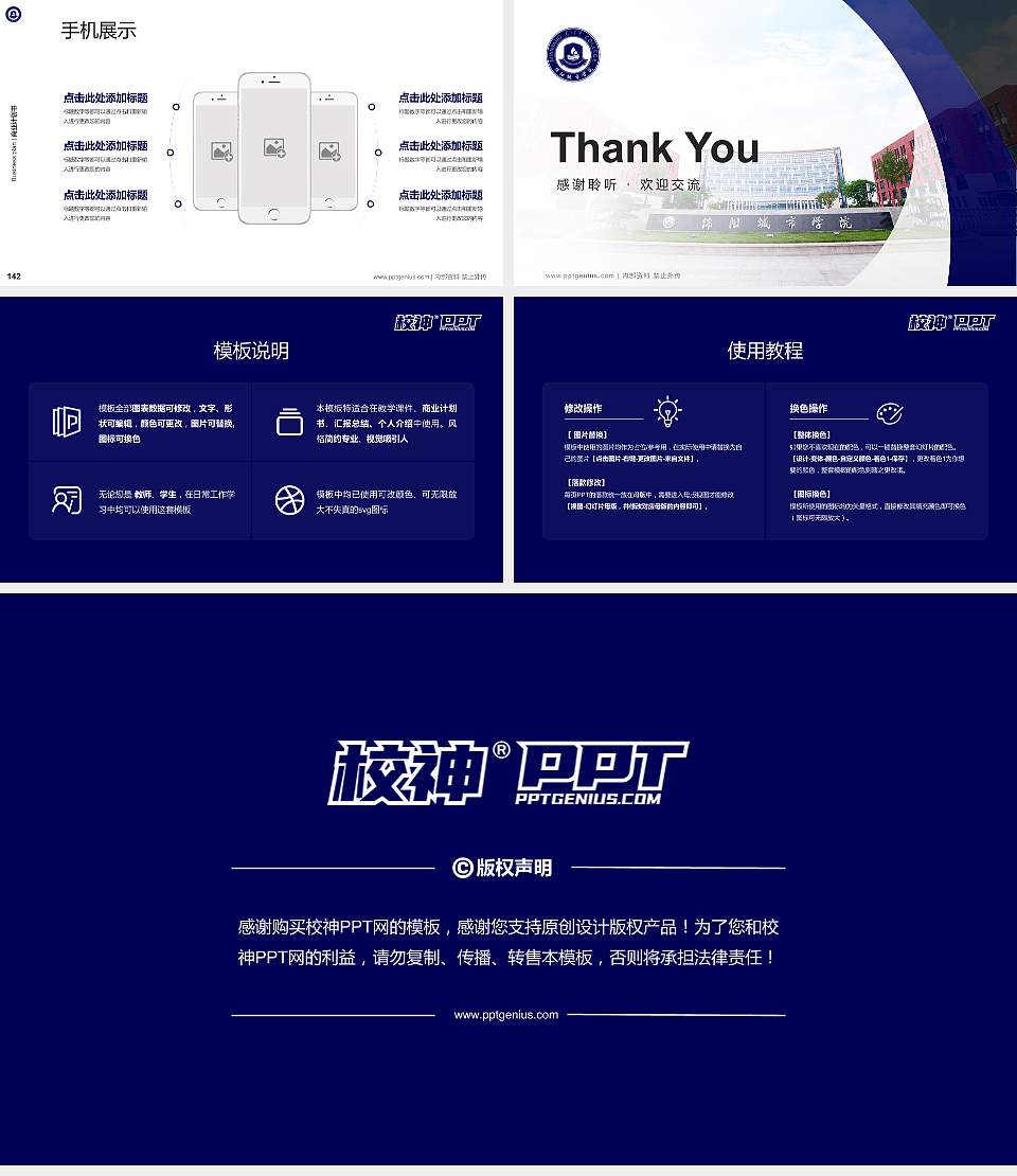 绵阳城市学院专用全国大学生互联网+创新创业大赛计划书/路演/网评PPT模板16:9格式幻灯片预览图16