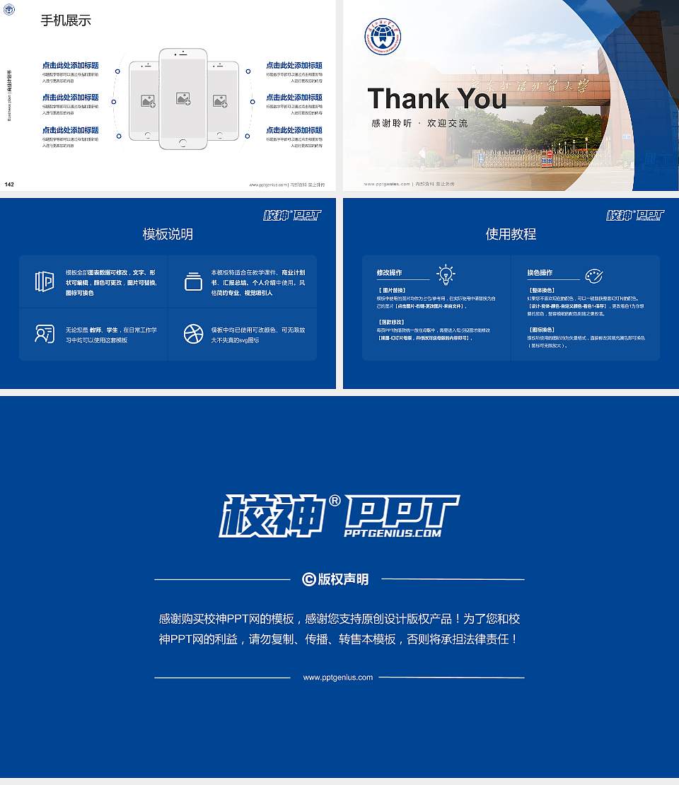 广东外语外贸大学专用全国大学生互联网+创新创业大赛计划书/路演/网评PPT模板16:9格式幻灯片预览图16