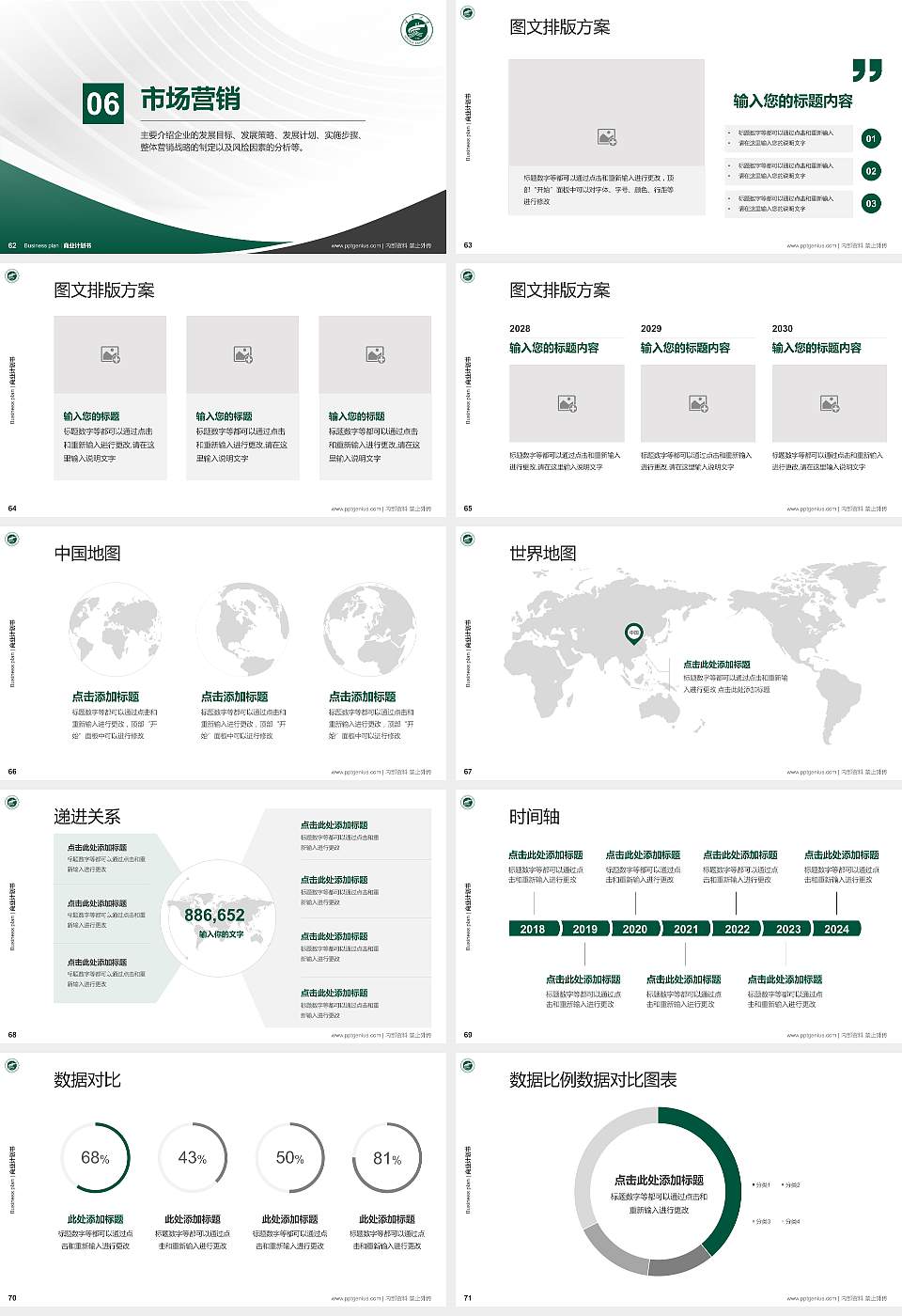 宁夏大学新华学院专用全国大学生互联网+创新创业大赛计划书/路演/网评PPT模板16:9格式幻灯片预览图8