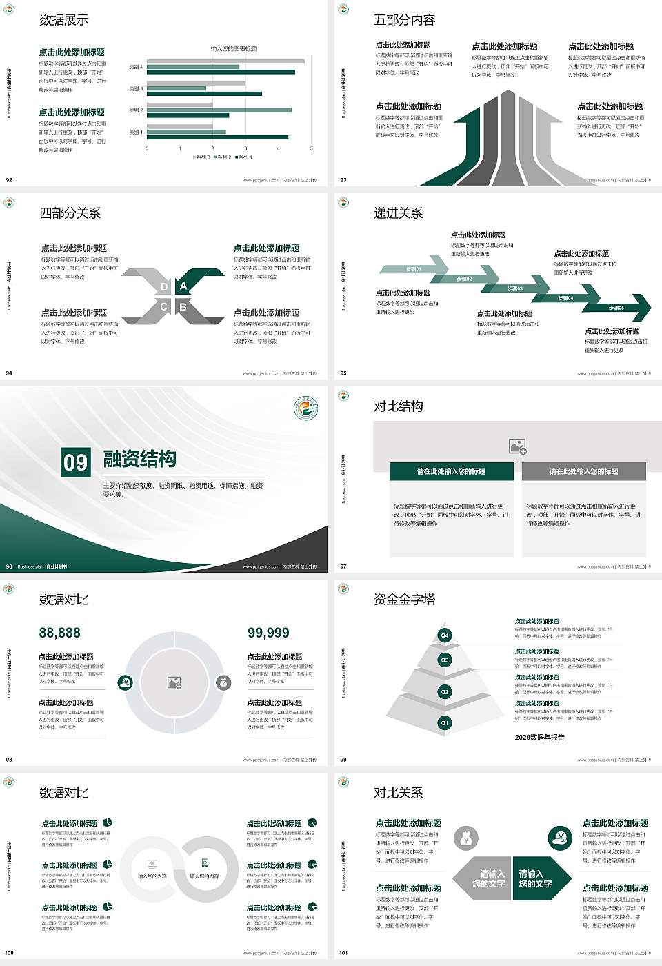 惠州工程职业学院专用全国大学生互联网+创新创业大赛计划书/路演/网评PPT模板16:9格式幻灯片预览图11