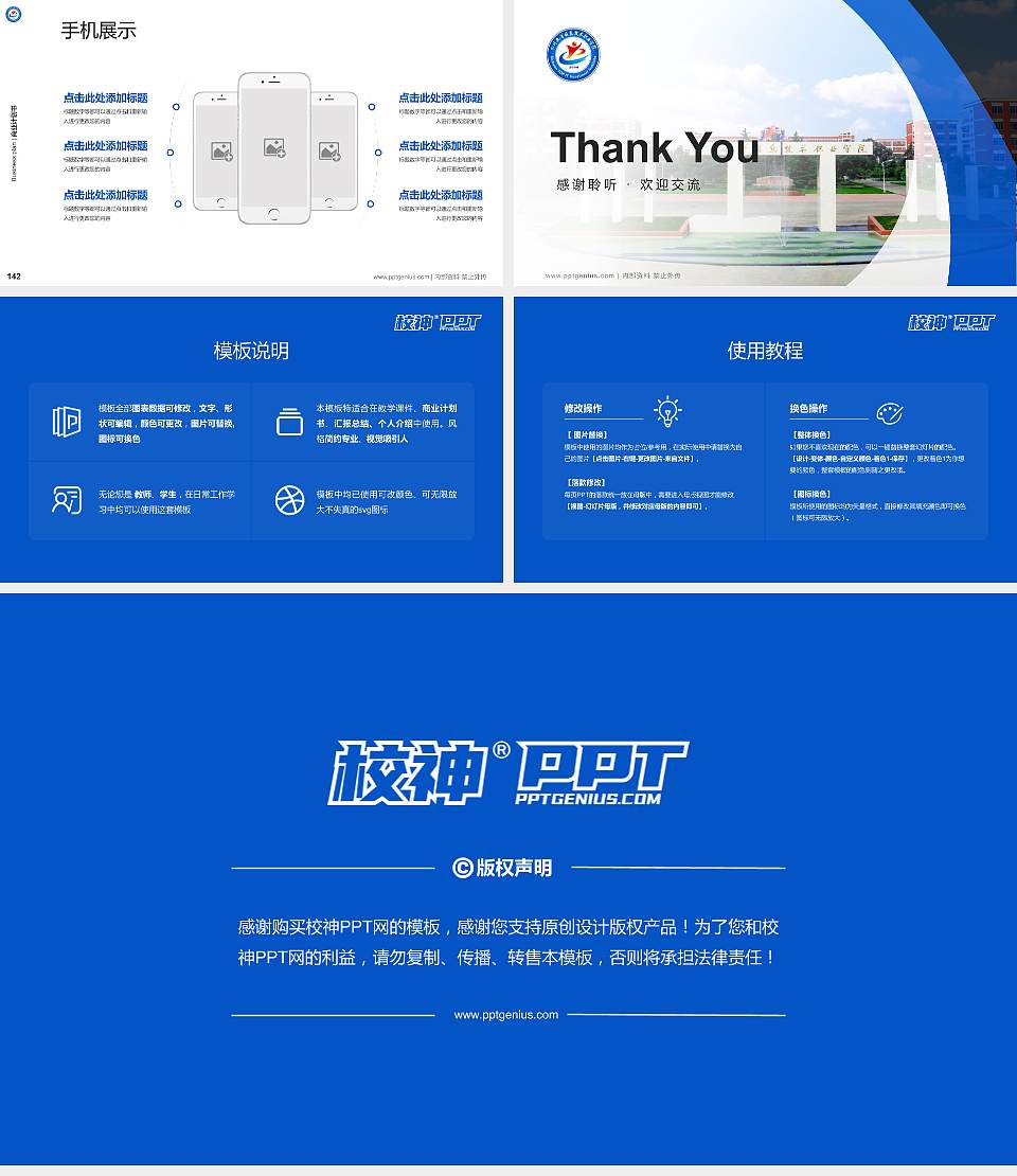 四川托普信息技术职业学院专用全国大学生互联网+创新创业大赛计划书/路演/网评PPT模板16:9格式幻灯片预览图16