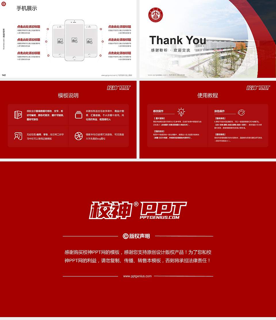 吉利学院专用全国大学生互联网+创新创业大赛计划书/路演/网评PPT模板16:9格式幻灯片预览图16