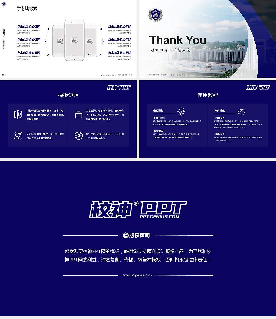 广西警察学院专用全国大学生互联网+创新创业大赛计划书/路演/网评PPT模板16:9格式幻灯片预览图16