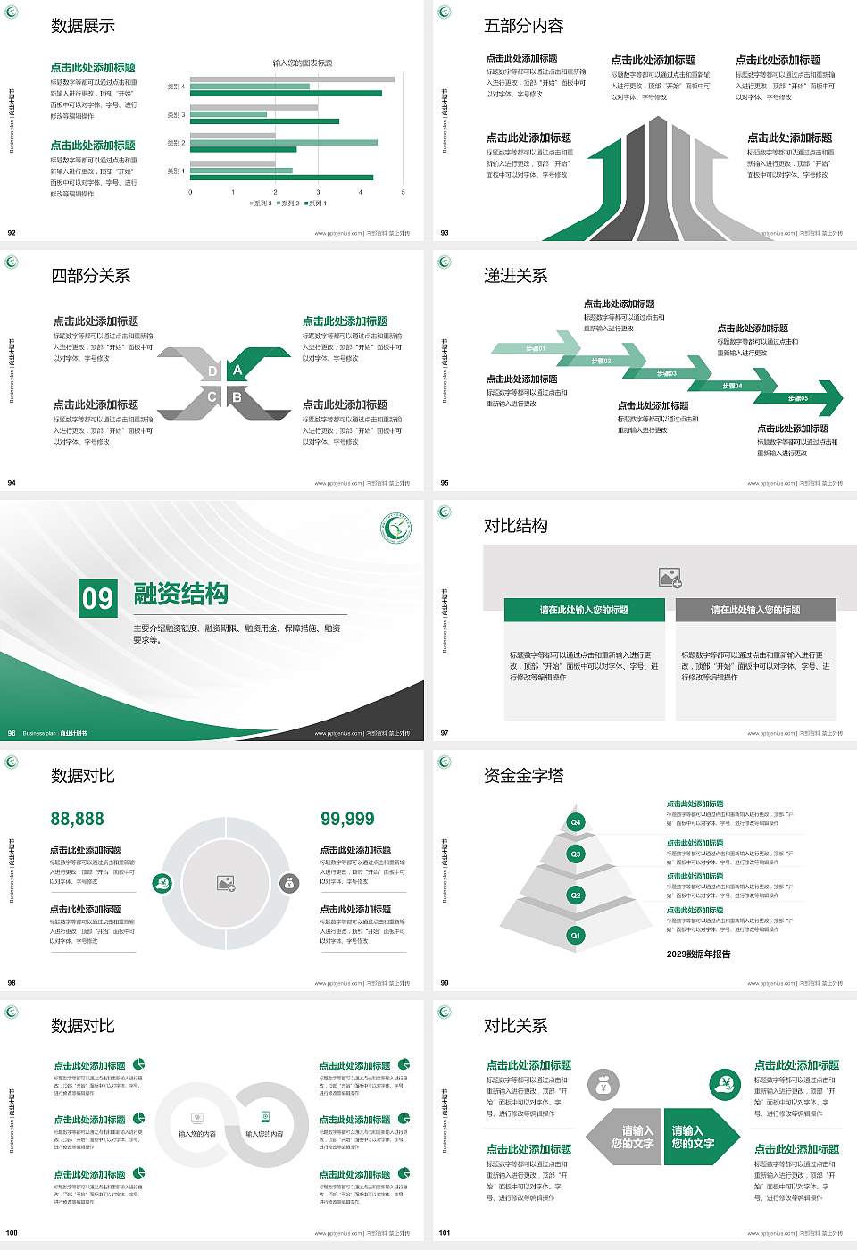 西昌民族幼儿师范高等专科学校专用全国大学生互联网+创新创业大赛计划书/路演/网评PPT模板16:9格式幻灯片预览图11