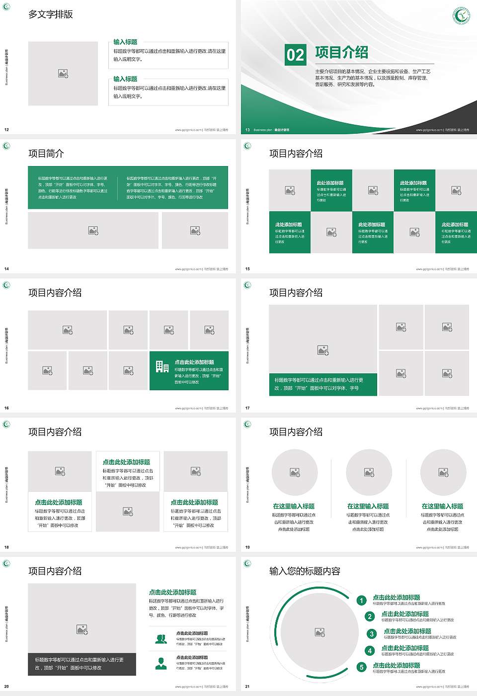西昌民族幼儿师范高等专科学校专用全国大学生互联网+创新创业大赛计划书/路演/网评PPT模板16:9格式幻灯片预览图3