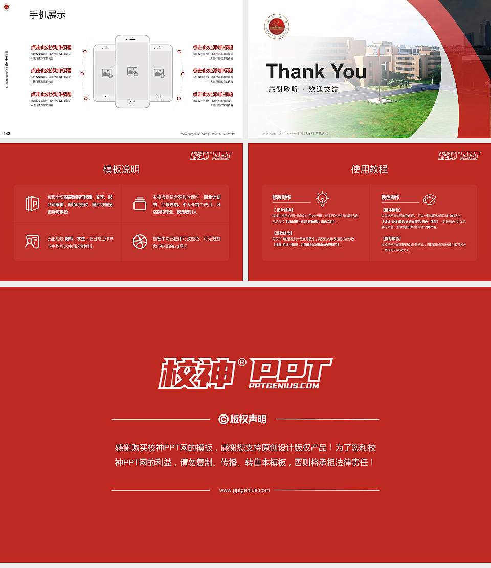 五邑大学专用全国大学生互联网+创新创业大赛计划书/路演/网评PPT模板16:9格式幻灯片预览图16