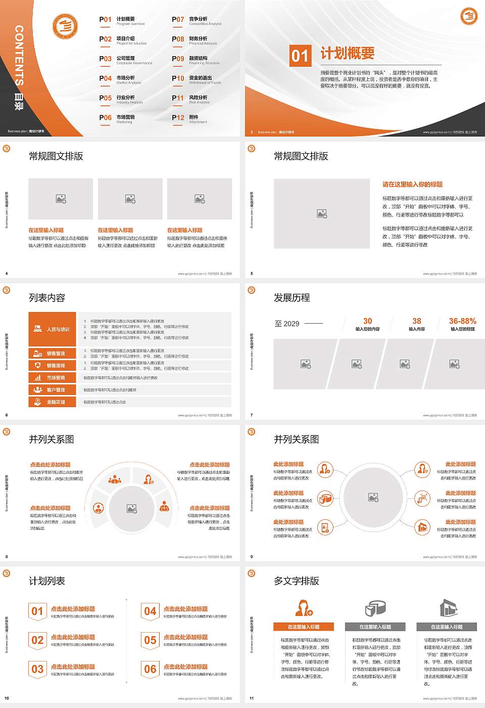 滨州职业学院专用全国大学生互联网+创新创业大赛计划书/路演/网评PPT模板16:9格式幻灯片预览图2