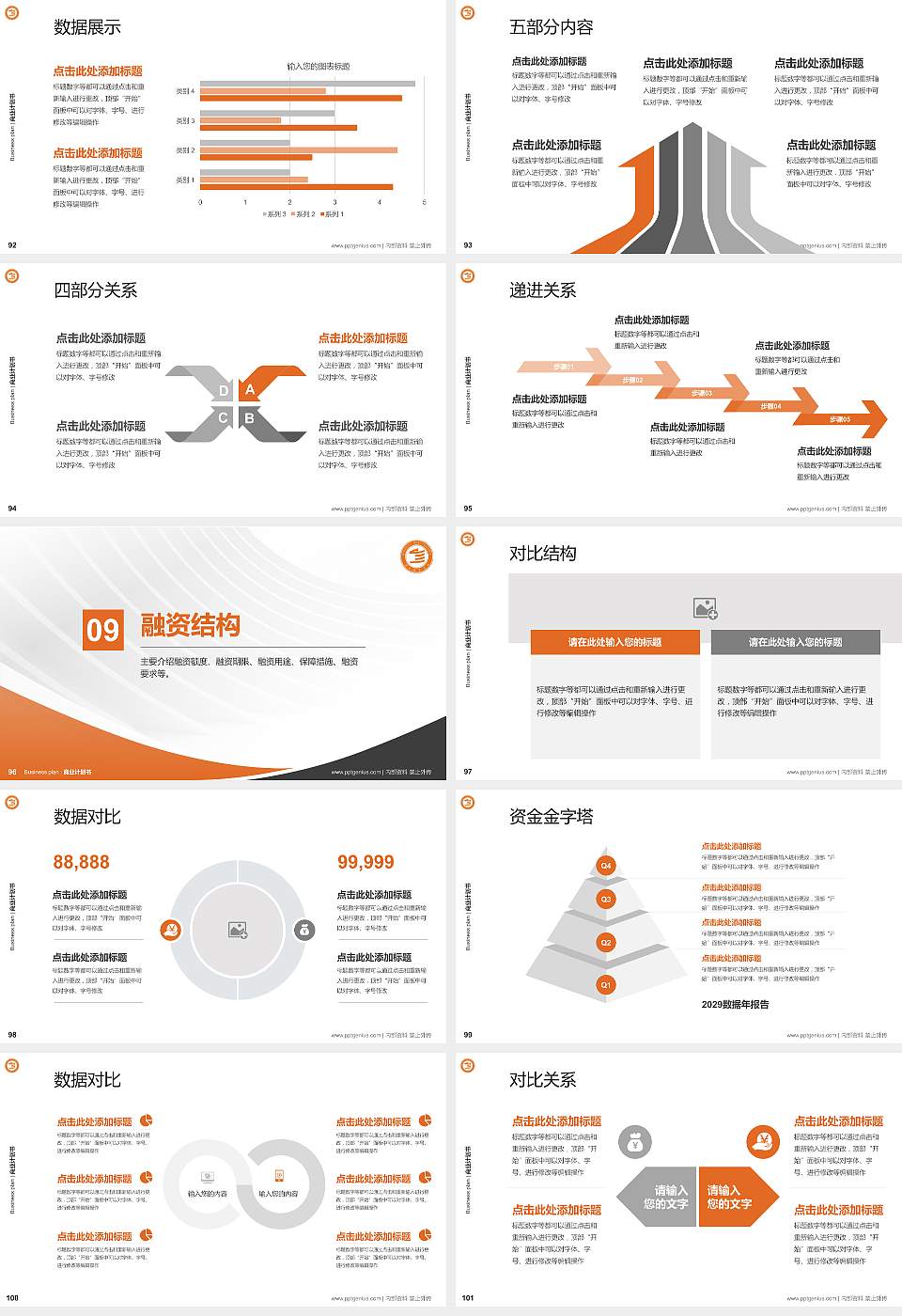 滨州职业学院专用全国大学生互联网+创新创业大赛计划书/路演/网评PPT模板16:9格式幻灯片预览图11