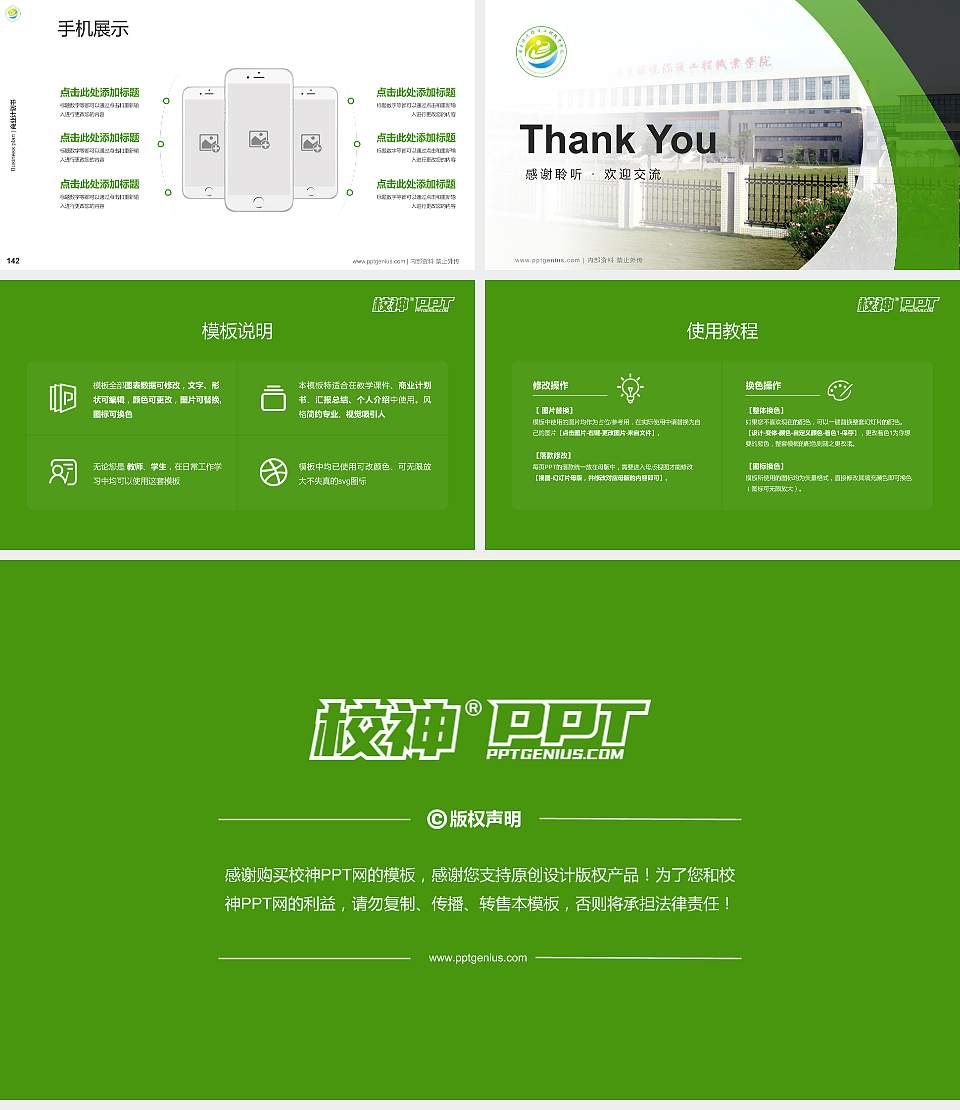 广东环境保护工程职业学院专用全国大学生互联网+创新创业大赛计划书/路演/网评PPT模板16:9格式幻灯片预览图16