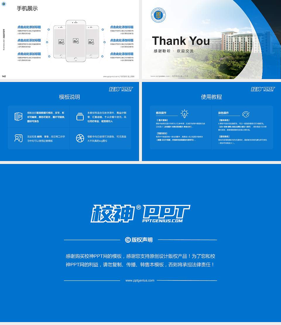 广西民族大学相思湖学院专用全国大学生互联网+创新创业大赛计划书/路演/网评PPT模板16:9格式幻灯片预览图16