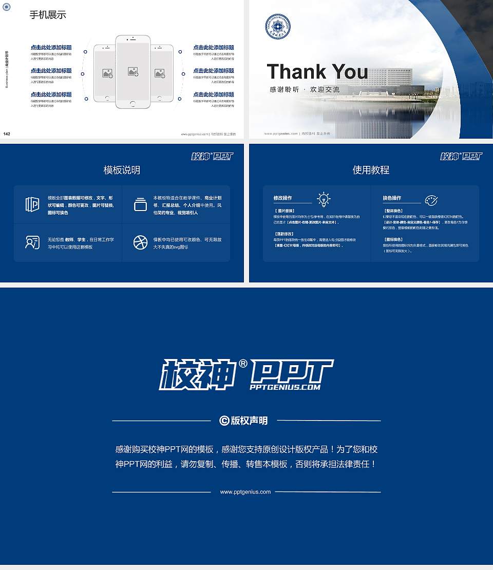 天津城建大学专用全国大学生互联网+创新创业大赛计划书/路演/网评PPT模板16:9格式幻灯片预览图16