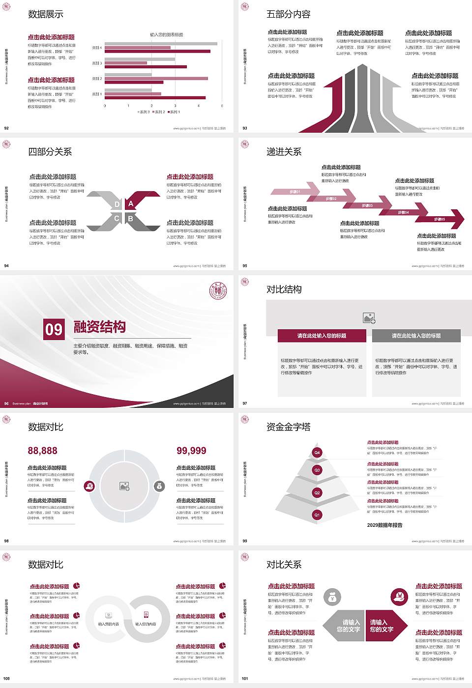 赣东学院专用全国大学生互联网+创新创业大赛计划书/路演/网评PPT模板16:9格式幻灯片预览图11