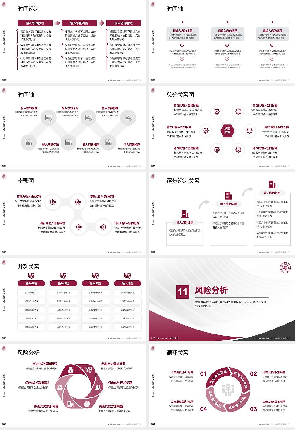 赣东学院专用全国大学生互联网+创新创业大赛计划书/路演/网评PPT模板16:9格式幻灯片预览图14