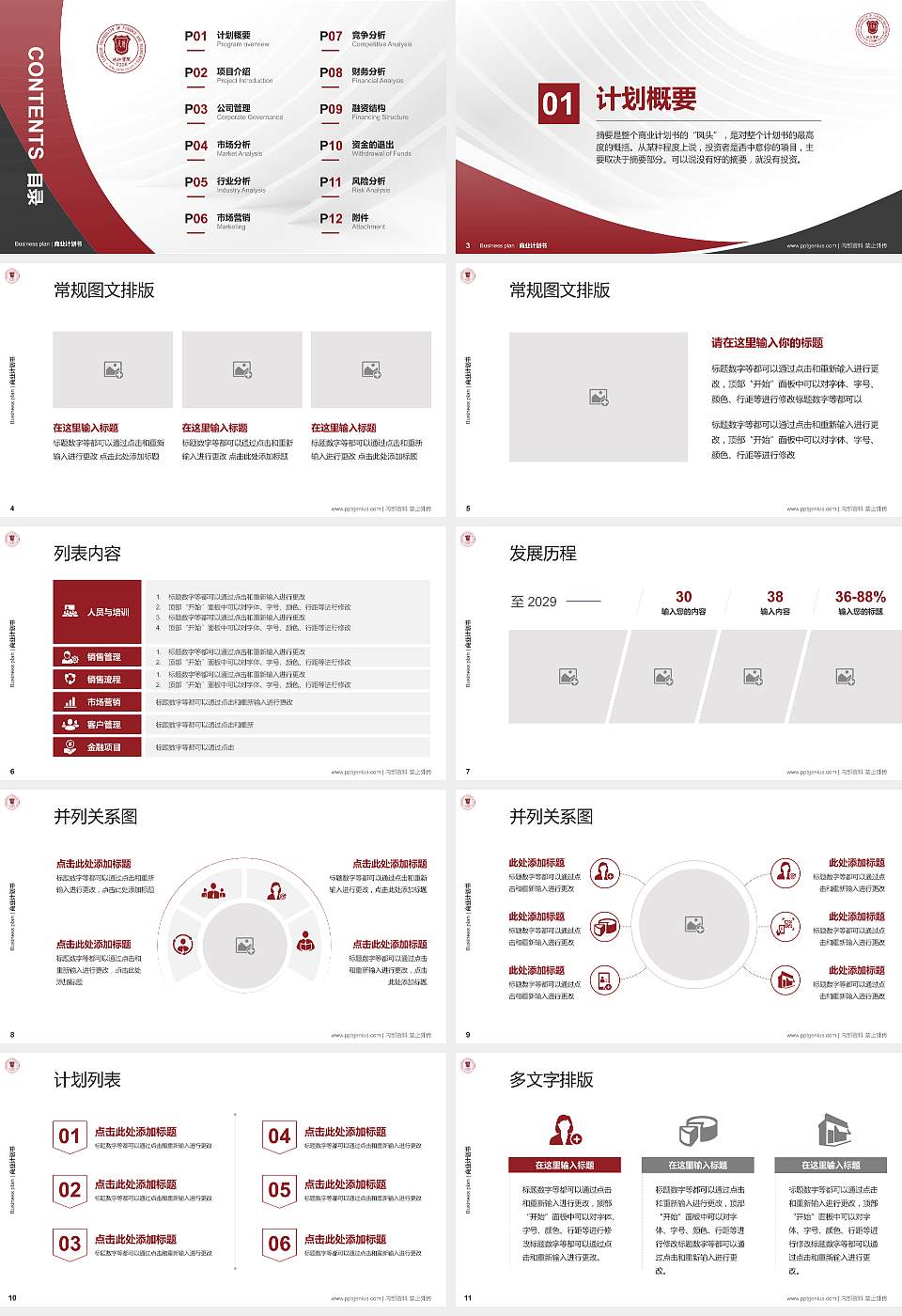 天津财经大学珠江学院专用全国大学生互联网+创新创业大赛计划书/路演/网评PPT模板16:9格式幻灯片预览图2