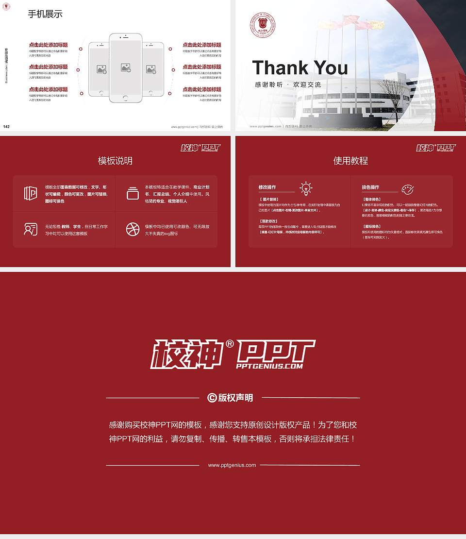 天津财经大学珠江学院专用全国大学生互联网+创新创业大赛计划书/路演/网评PPT模板16:9格式幻灯片预览图16