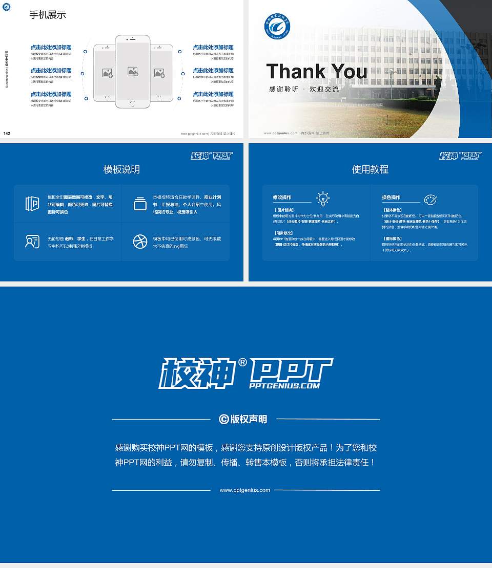 合肥职业技术学院专用全国大学生互联网+创新创业大赛计划书/路演/网评PPT模板16:9格式幻灯片预览图16