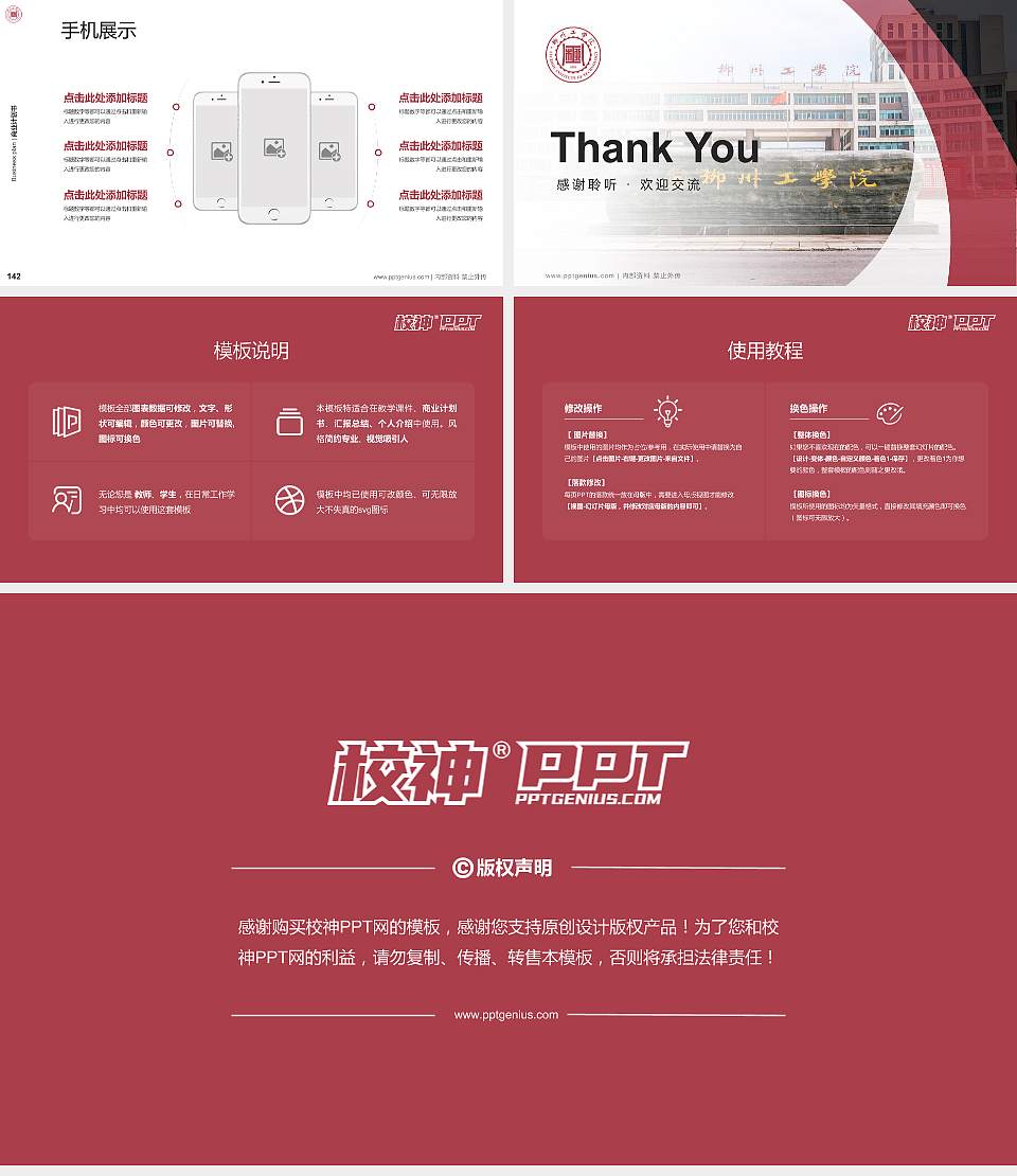 柳州工学院专用全国大学生互联网+创新创业大赛计划书/路演/网评PPT模板16:9格式幻灯片预览图16