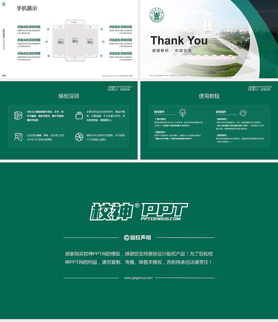 青岛农业大学专用全国大学生互联网+创新创业大赛计划书/路演/网评PPT模板16:9格式幻灯片预览图16