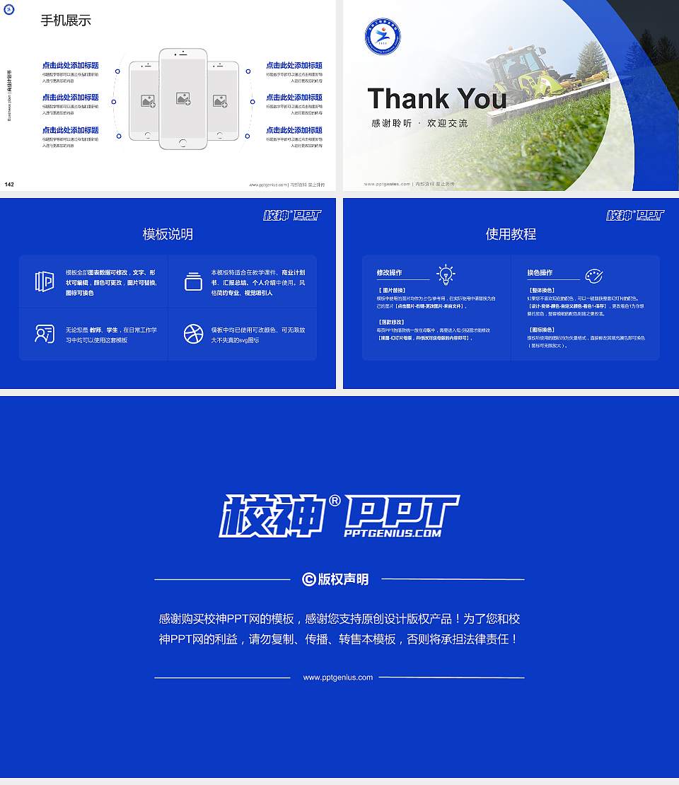 吉林农业工程职业技术学院专用全国大学生互联网+创新创业大赛计划书/路演/网评PPT模板16:9格式幻灯片预览图16