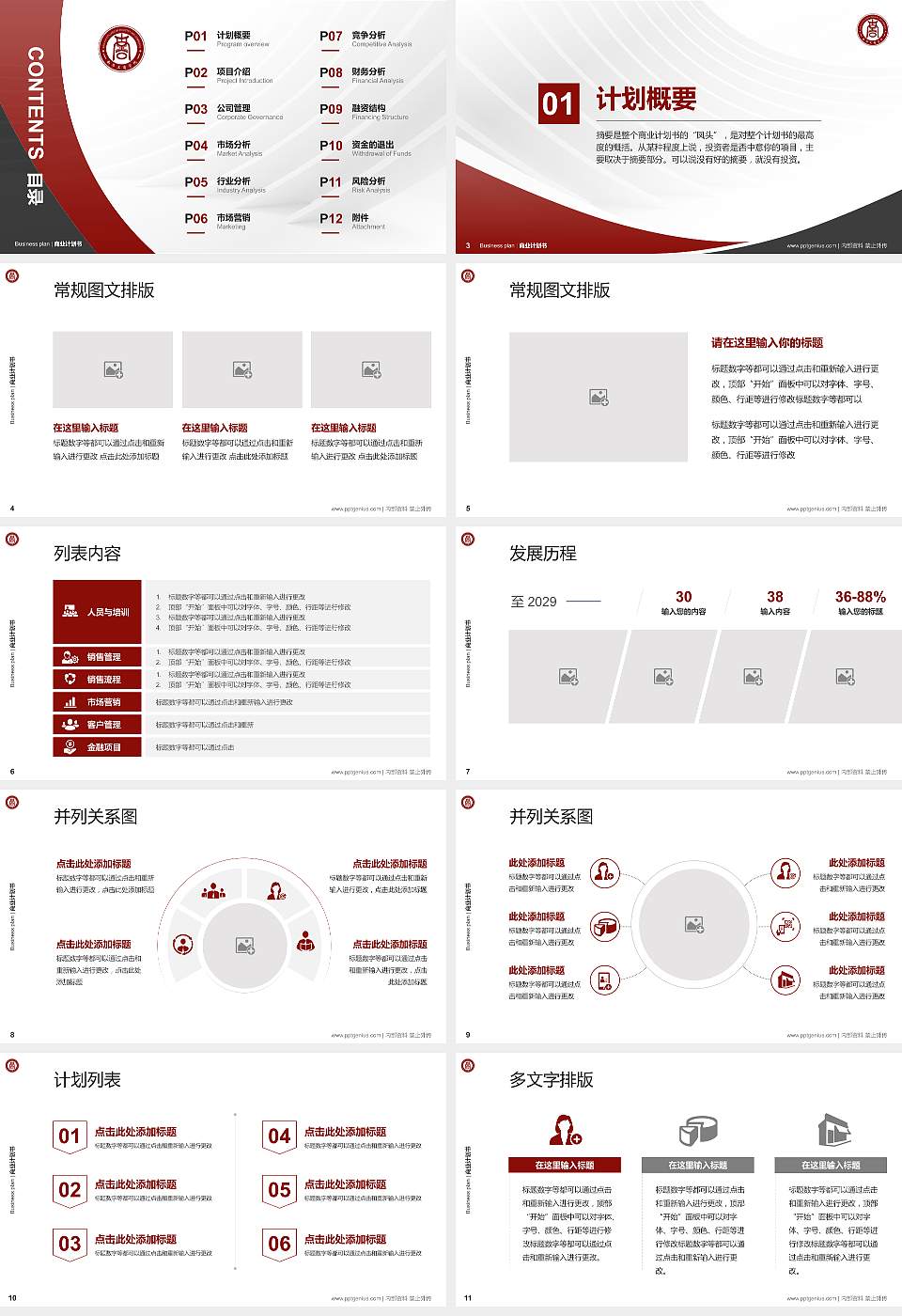 民办南华工商学院专用全国大学生互联网+创新创业大赛计划书/路演/网评PPT模板16:9格式幻灯片预览图2