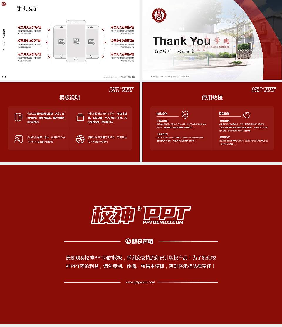 民办南华工商学院专用全国大学生互联网+创新创业大赛计划书/路演/网评PPT模板16:9格式幻灯片预览图16